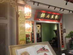 -锦府盐帮·侯宅(五棵松万达店)