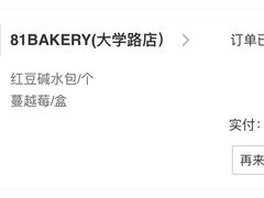 -81BAKERY(大学路店)