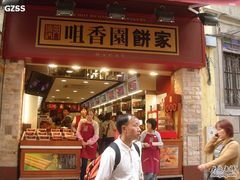 -咀香园饼家(大三巴店)