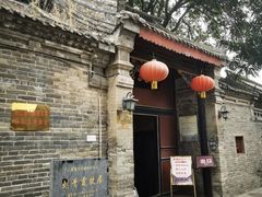 -刘青霞故居(宋都皇城旅游度假区)