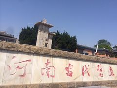 -洛阳古墓博物馆