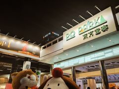 -PO PARK东方宝泰