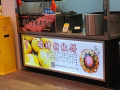 -百年夯碳烤胡椒饼(阿拉城店)