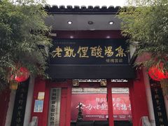 -野山舂·贵州现舂酸汤牛肉(东山店)