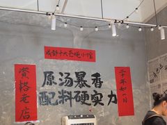 -蓉城西二道无名冒菜(西二道街店)