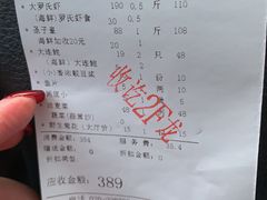 账单-渔民新村(番禺总店)