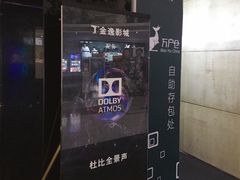 等候区-金逸影城(中关村店)