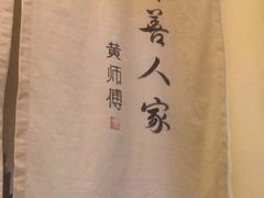 -沐善人家中医·推拿·理疗·三伏灸(新洲店)