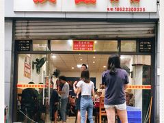 门面-洪霞餐馆
