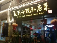 门面-阿鹏故事云南野生菌火锅(人民路店)