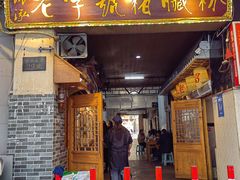 -锦泓老字号猪脏粉(东联大厦店)