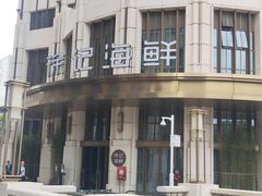 -徐记海鲜·家宴(南油永新汇店)