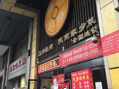 -小杨烤肉(朱雀店)