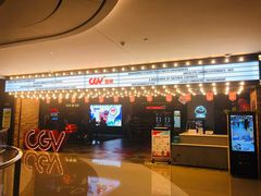 -CGV影城(悦荟4DX店)