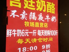 -清真马记宫廷奶酪(广渠门内大街店)