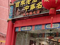 -葛记焖饼(伏牛路店)