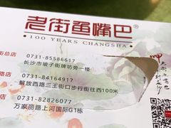 -老街鱼嘴巴(坡子街老店)