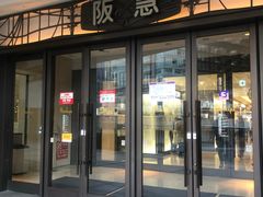 -阪急百货店(梅田总店)