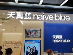 -天真蓝照相馆(五角场百联又一城店)