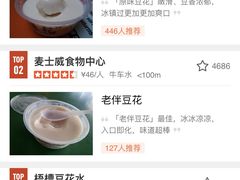 -老伴豆花(麦士威熟食中心店)