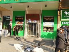 -牛街洪记小吃店(牛街店)