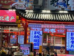 -刘姐啤酒鱼民族演艺餐厅(西街总店)