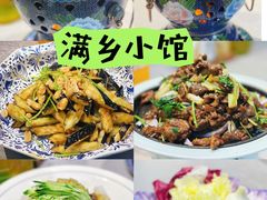 -满乡小馆