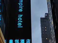 -香港铜锣湾皇悦酒店