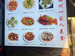-温州一家人美食(西木头市店)
