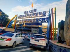 -中华人民共和国水准零点
