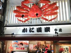 -蟹道乐(道顿堀本店)