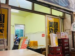 门面-陆师傅砂锅烫菜(圆通街店)