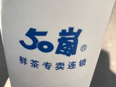 -50岚(天钥桥路店)