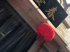 -大壶春生煎(四川中路店)