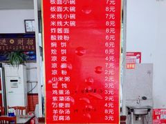 -顺平正宗烧饼熏肉家常菜(祥和家园店)