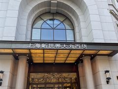 -新世界大丸百货