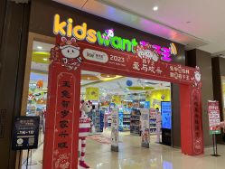 -孩子王(协信星光时代广场店)