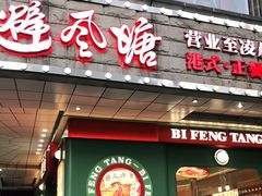 门面-避风塘·金牌店·夜宵(金玉兰店)