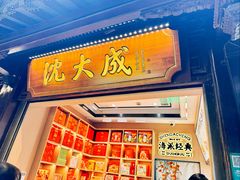 -沈大成(城隍庙店)
