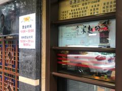 门面-丽的面家(多宝路店)