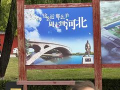 -赵州桥景区