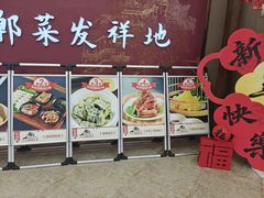 -春满园·邯郸菜发祥地(滏东店)