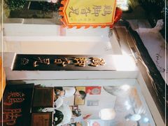 -鸡脚旮旯平江路店