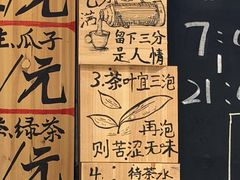 -東茅街茶馆
