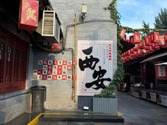 -摔碗酒(永兴坊店)