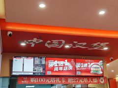 -塔斯汀中国汉堡(渝北康庄美地店)