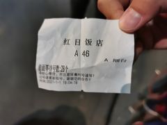 -红日饭店(裕隆三路店)