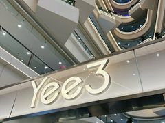 -Yee3·三号椰(上海中山公园龙之梦店)