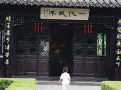 -梅园