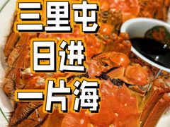 -日进一片海.生腌海鲜火锅.宵夜烧烤(三里屯总店)